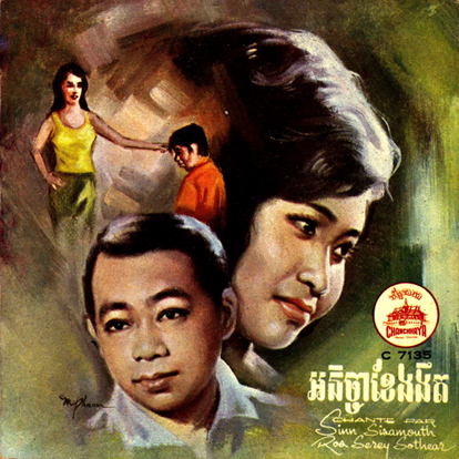 Ros Sereysothea et Sinn Sisamouth, dans leurs années de gloire